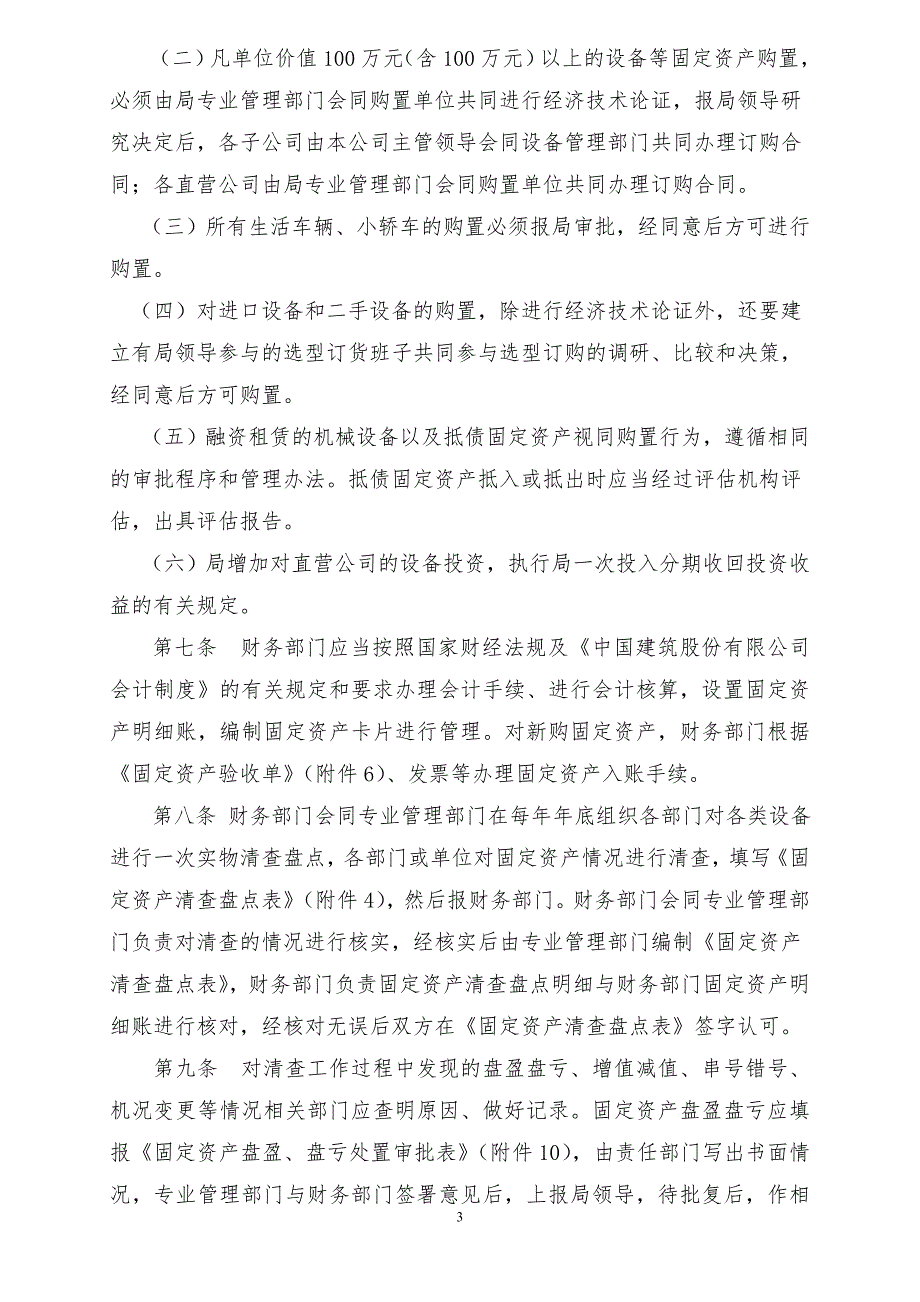 中建五局固定资产管理办法.doc_第3页