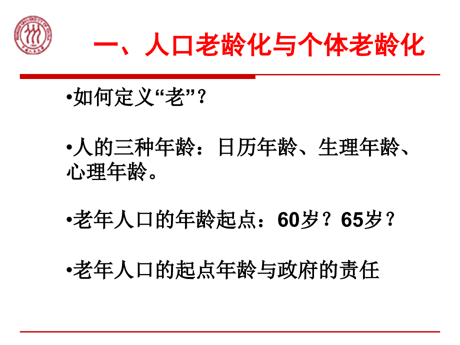人口老龄化PPT课件.ppt_第2页