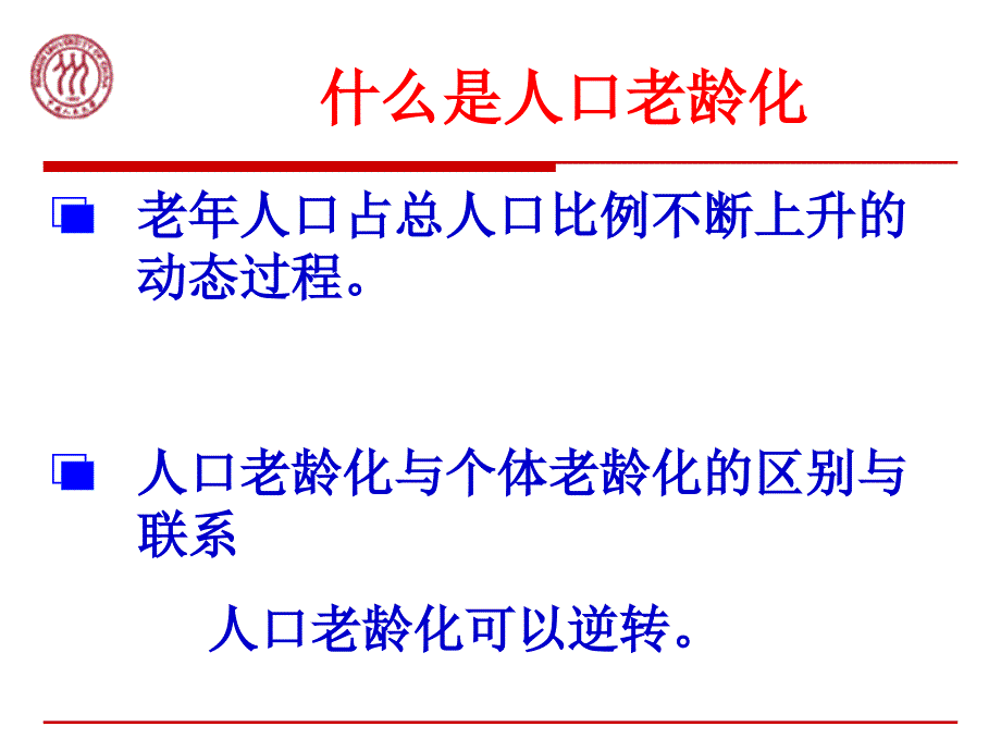 人口老龄化PPT课件.ppt_第3页