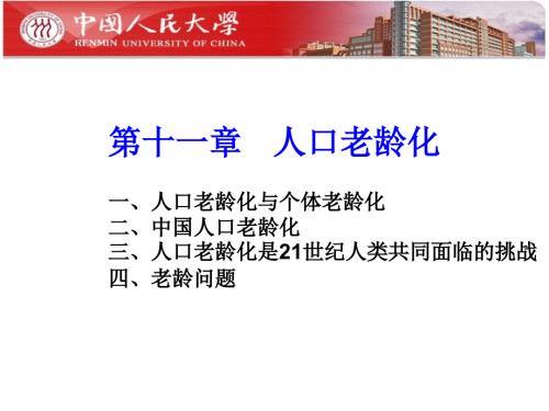 人口老龄化PPT课件.ppt