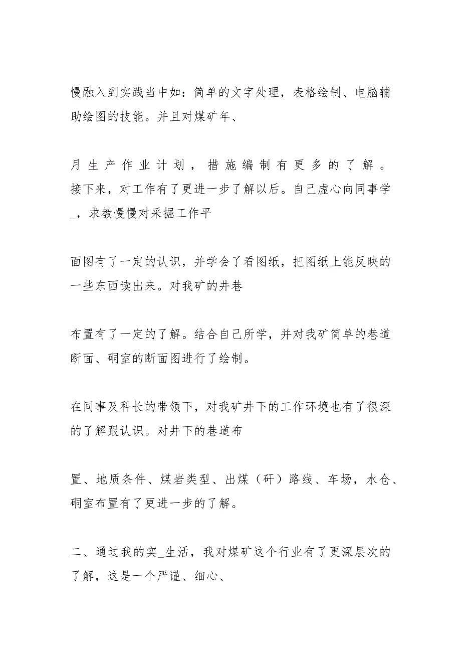 井巷工程心得体会.docx_第2页