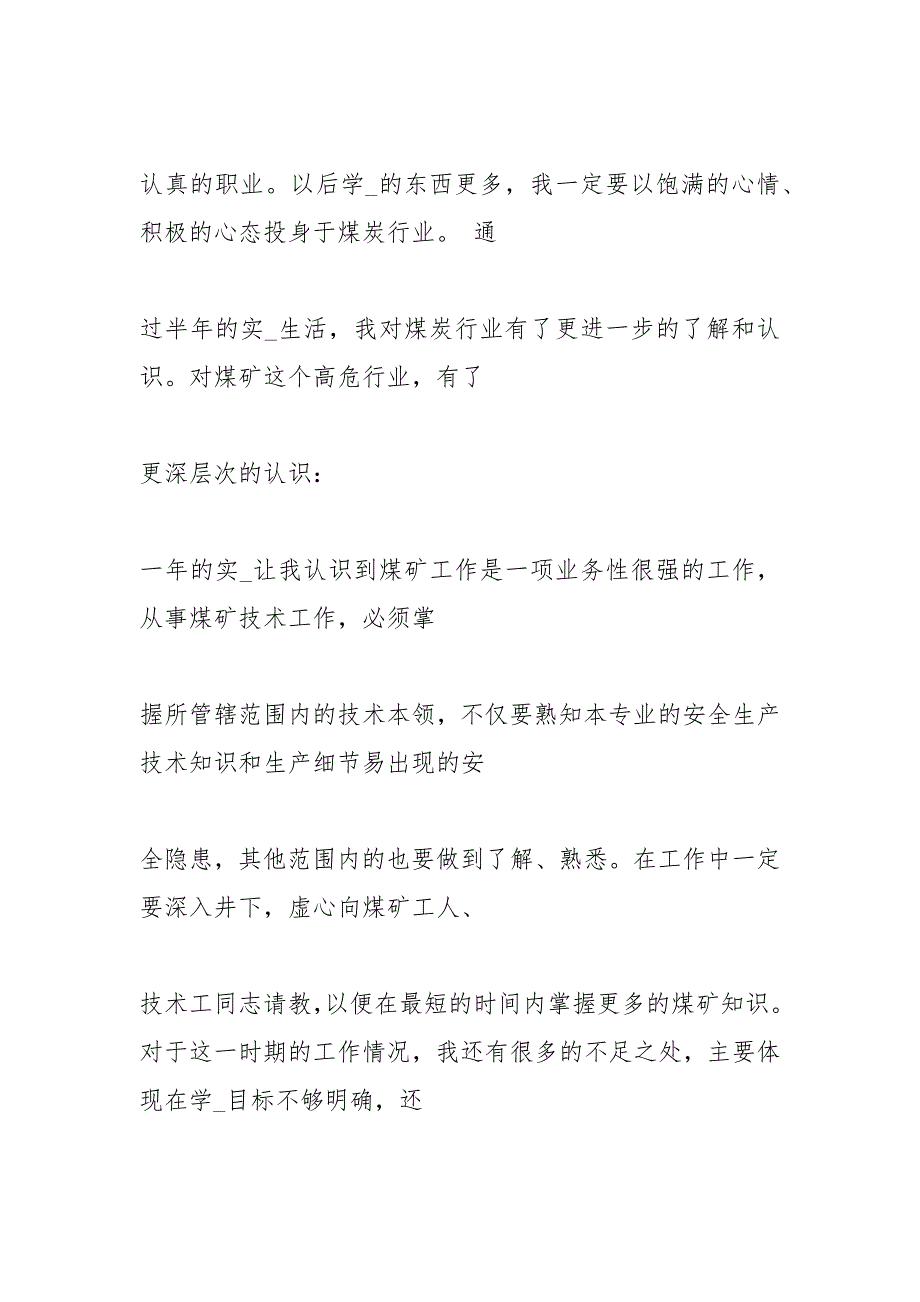 井巷工程心得体会.docx_第3页