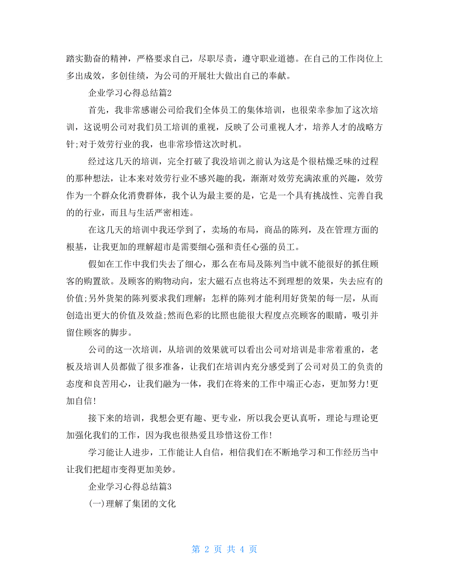 企业学习心得总结学习心得总结.doc_第2页