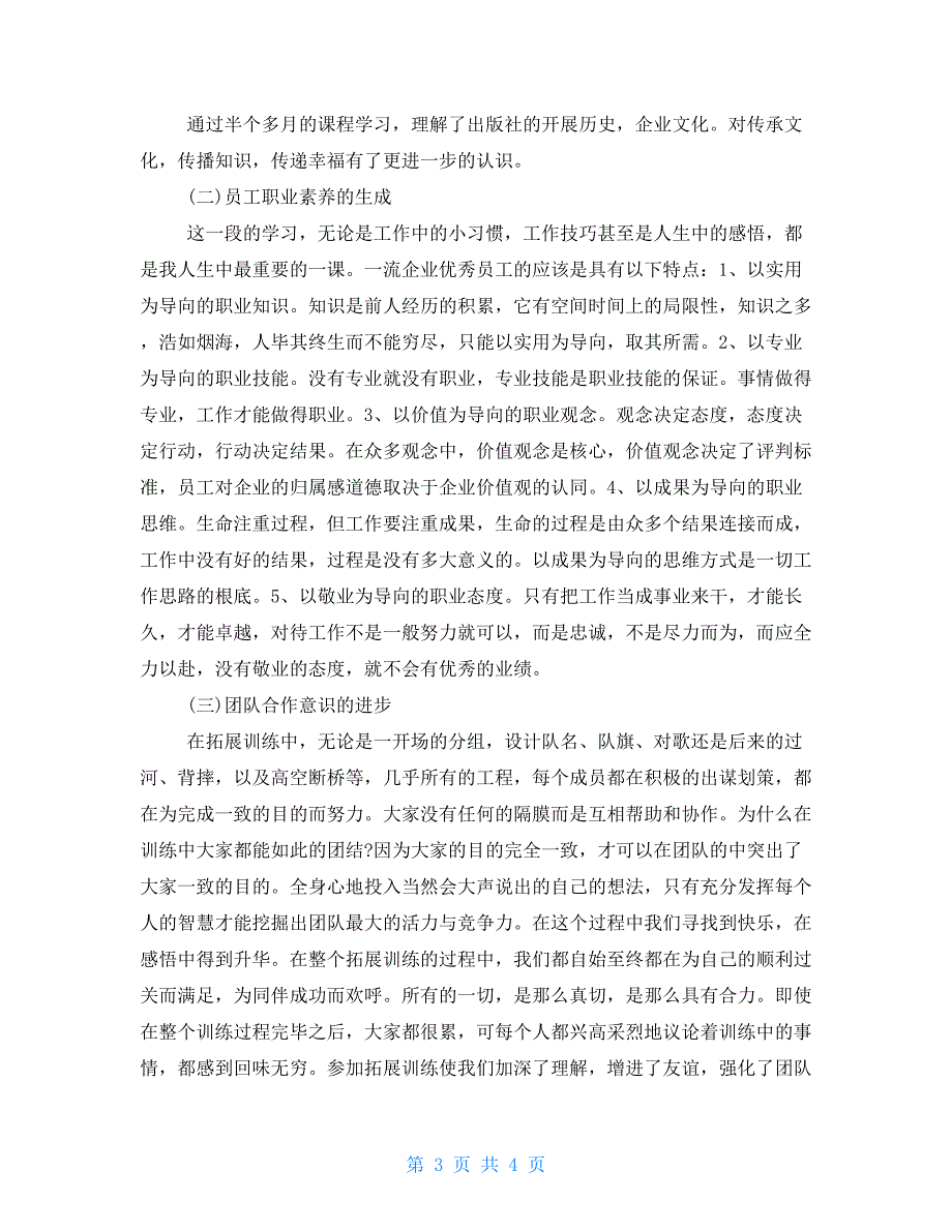 企业学习心得总结学习心得总结.doc_第3页