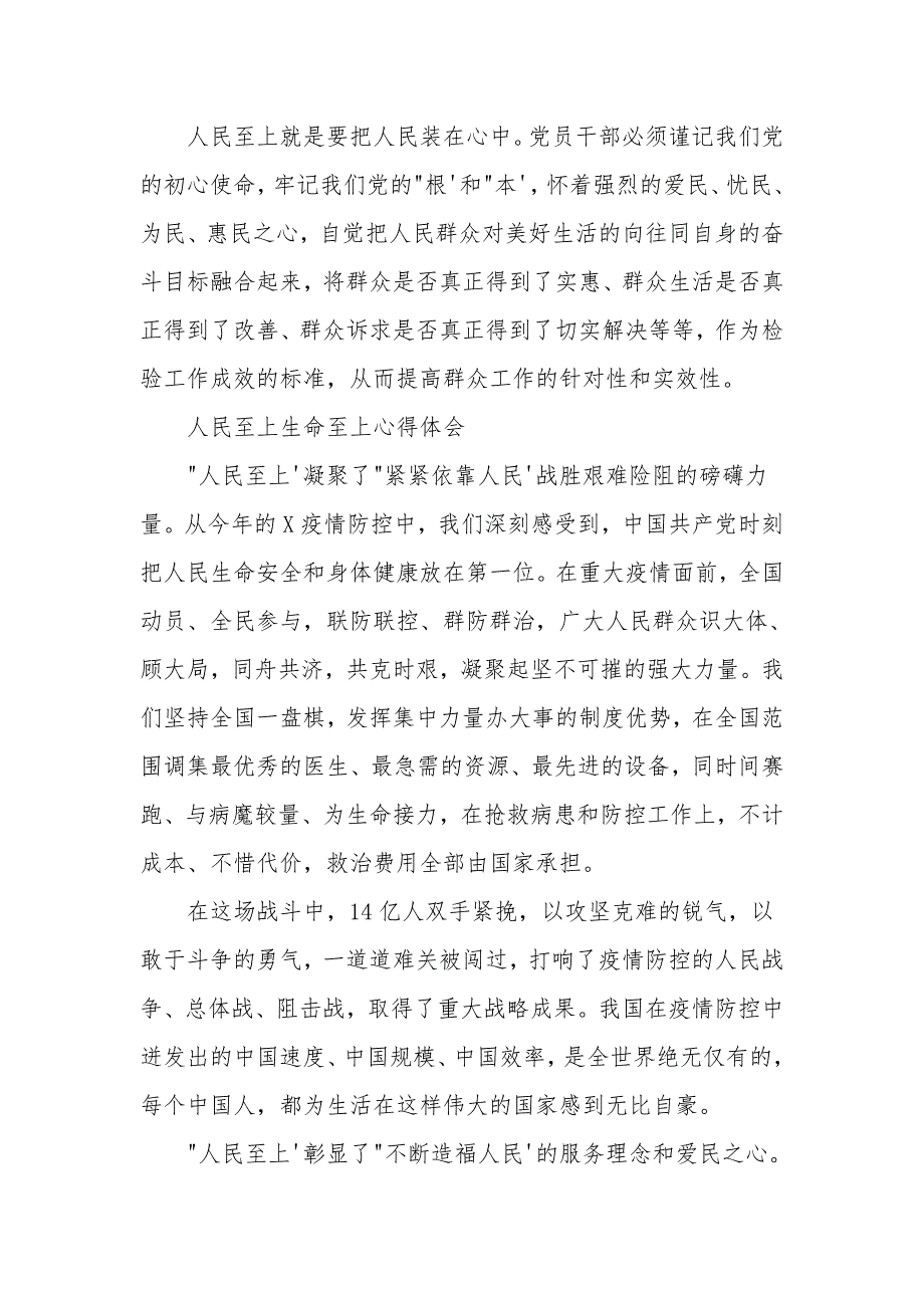 人民至上生命至上心得体会.doc_第2页