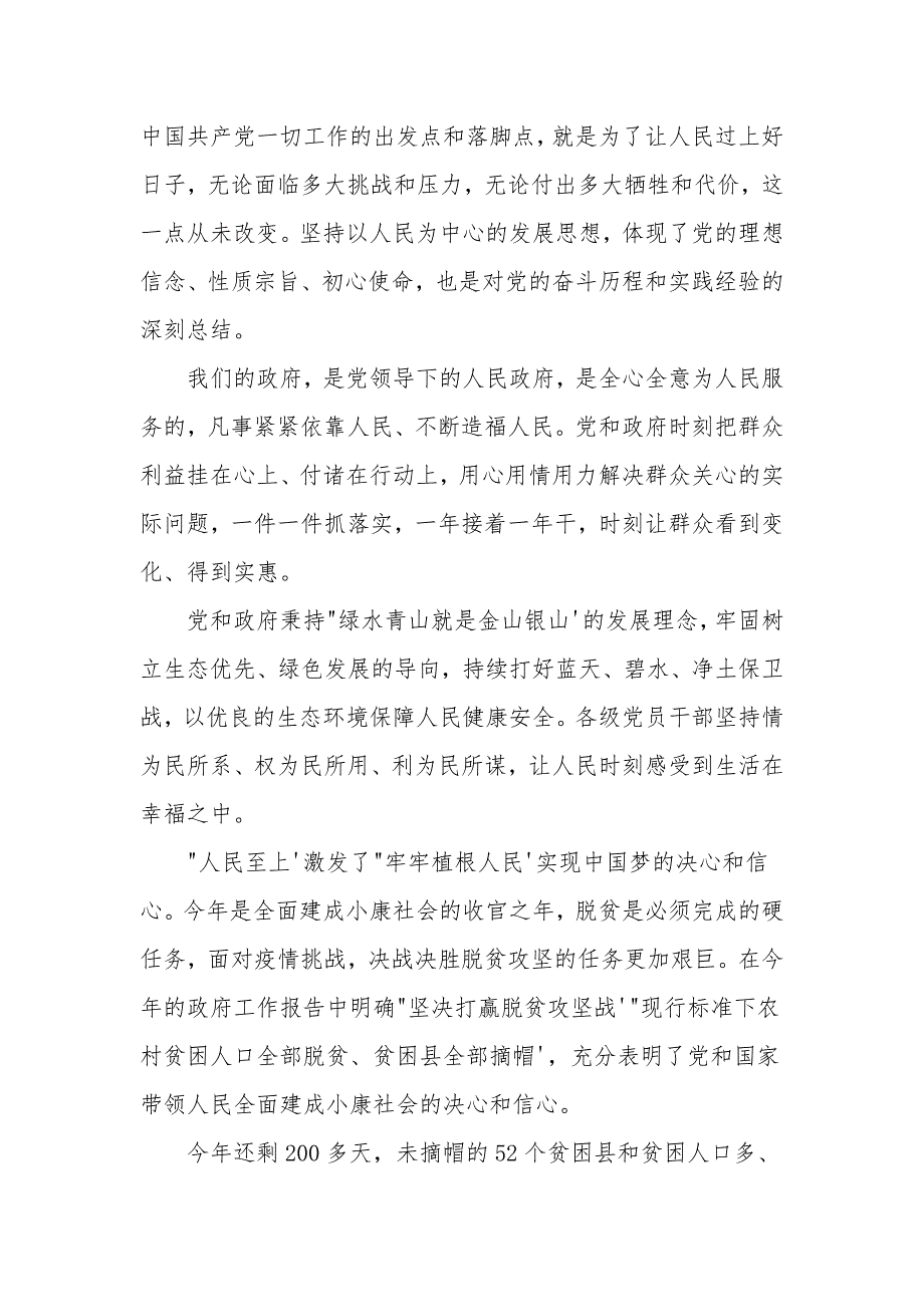 人民至上生命至上心得体会.doc_第3页