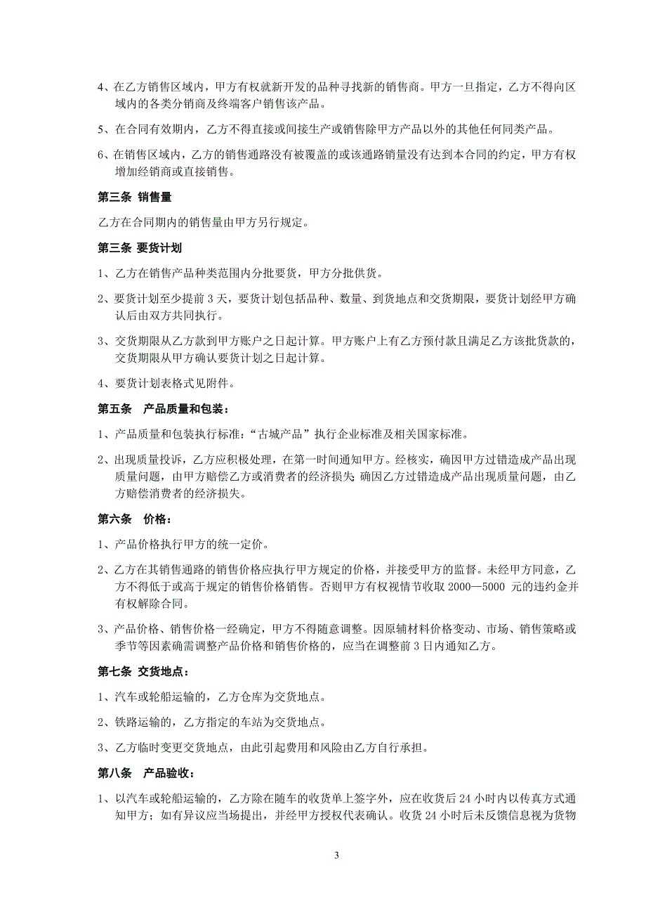 乳业公司销售合同.doc_第3页