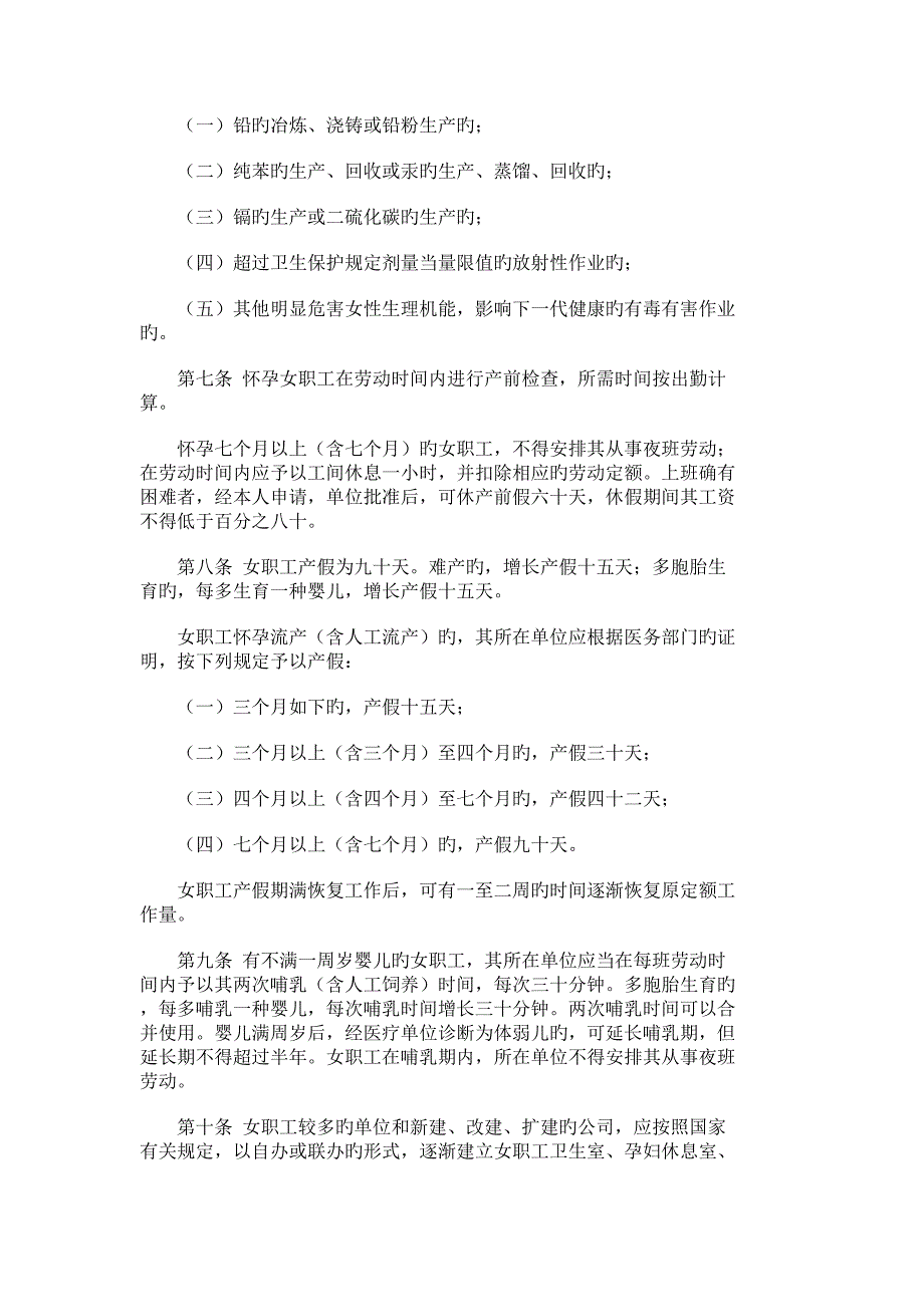 内蒙古自治区女职工劳动保护规定.doc_第2页