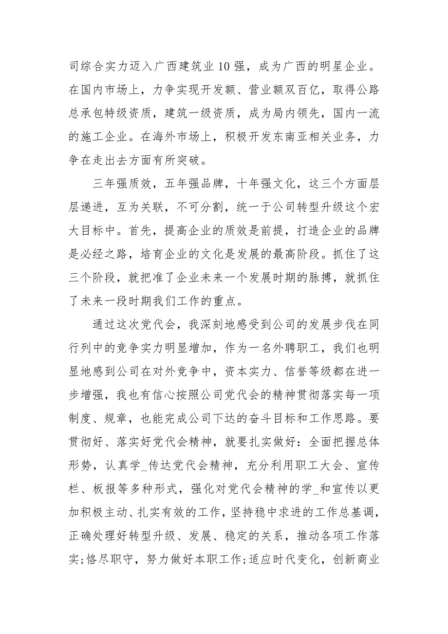 学习公司党代会心得体会.docx_第2页