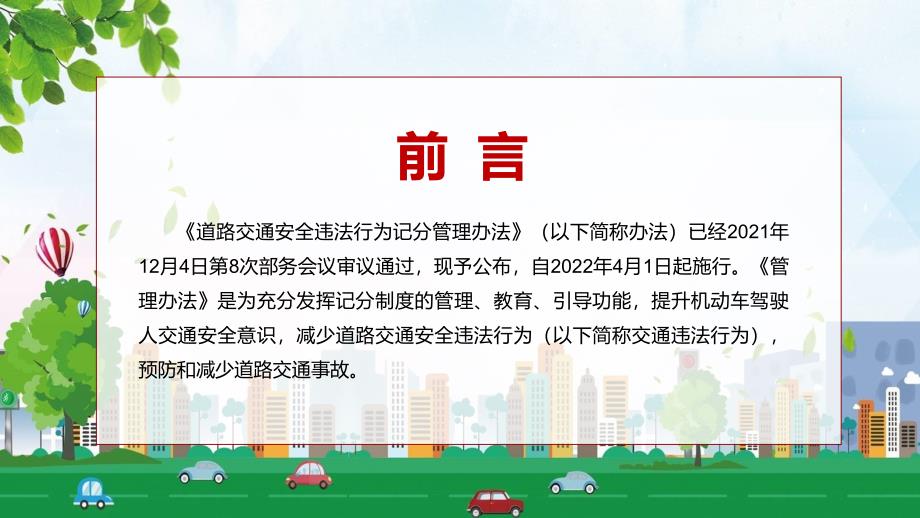 完整解读新版道路交通安全违法行为记分管理办法图解PPT课件.pptx_第2页