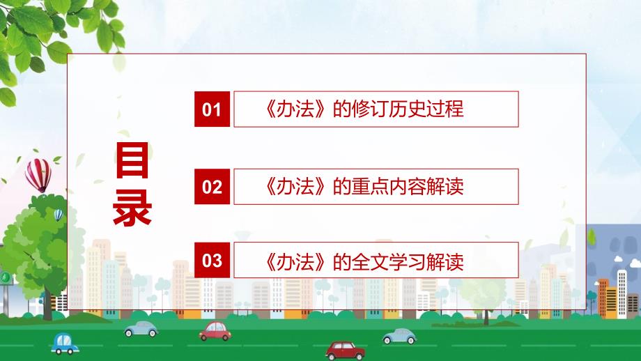 完整解读新版道路交通安全违法行为记分管理办法图解PPT课件.pptx_第3页