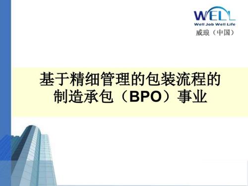劳务外包.ppt.ppt