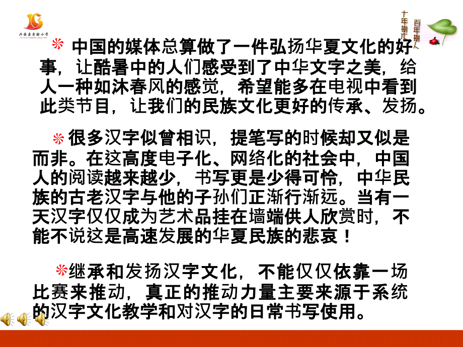 写字教学讲座课件.ppt_第3页