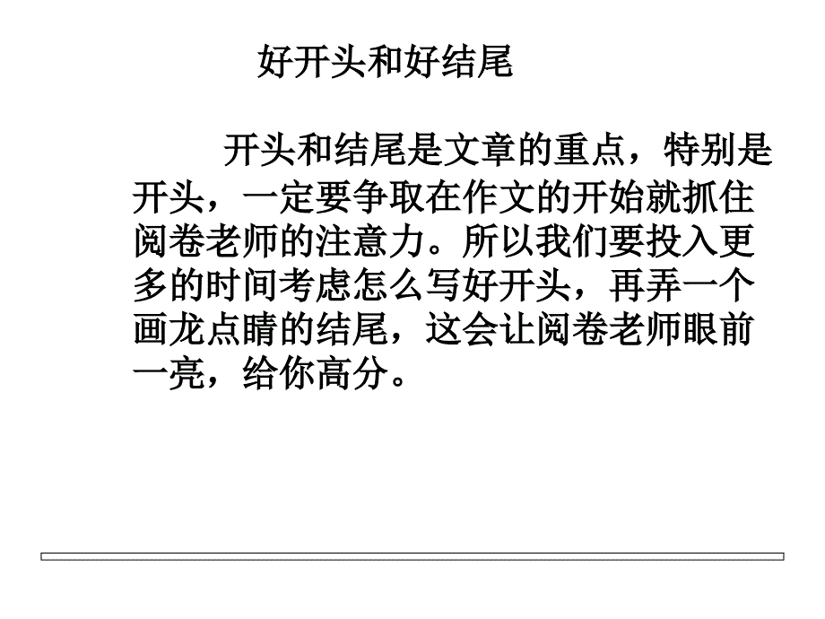作文开头结尾及仿写.ppt_第2页