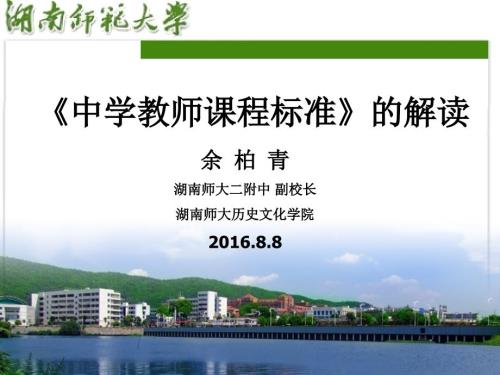 中学教师课程标准的解读.ppt