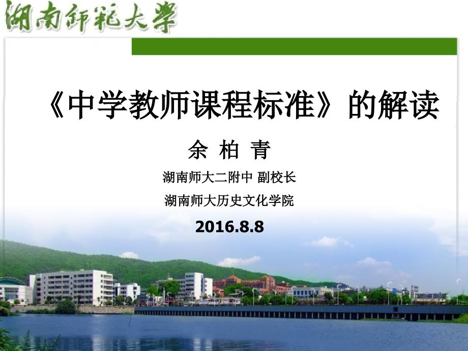 中学教师课程标准的解读.ppt_第1页