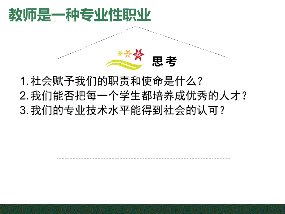 中学教师课程标准的解读.ppt_第2页