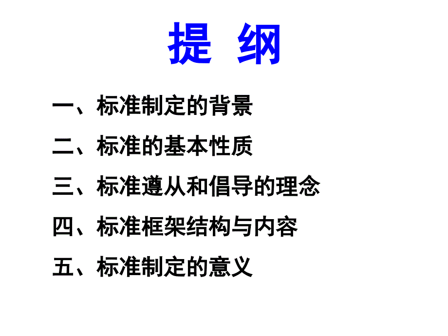 中学教师课程标准的解读.ppt_第3页