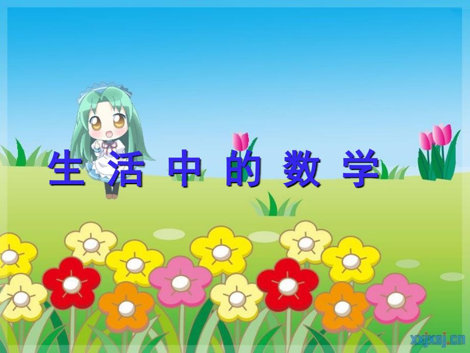 五年级数学上册进一法和去尾法教案.ppt_第1页