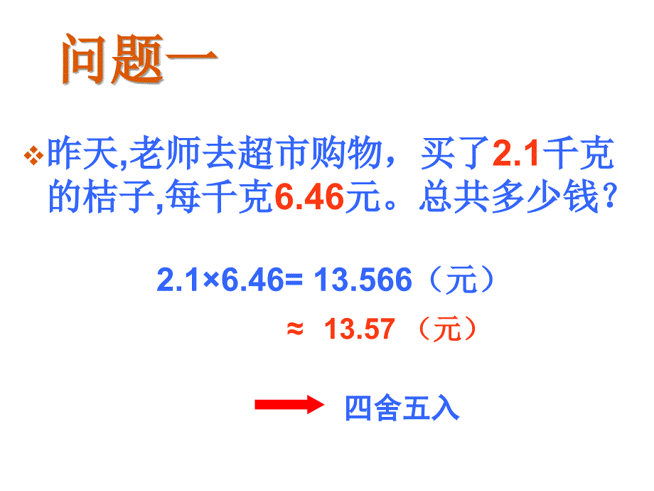 五年级数学上册进一法和去尾法教案.ppt_第2页