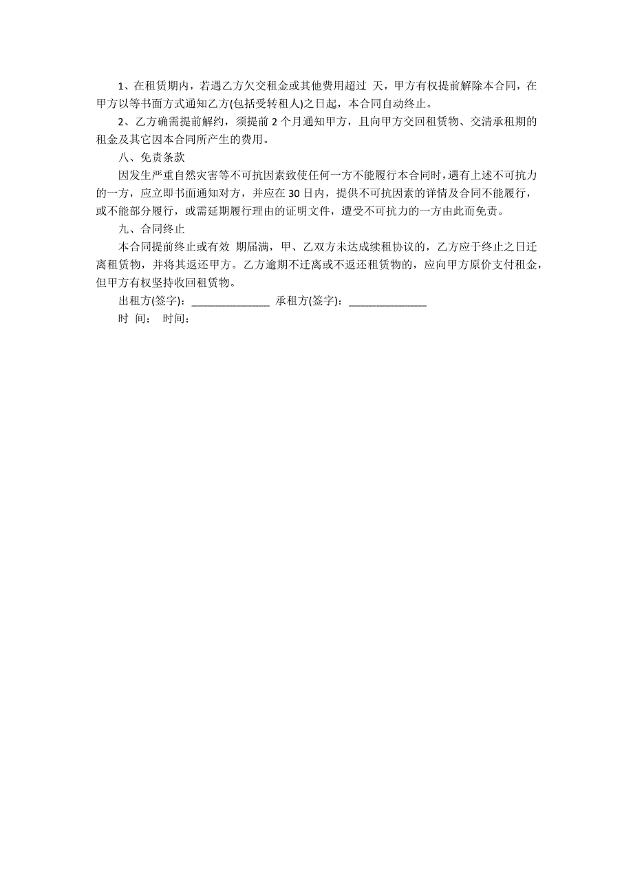 仓库租赁合同模板下载仓库租赁合同模板.docx_第2页
