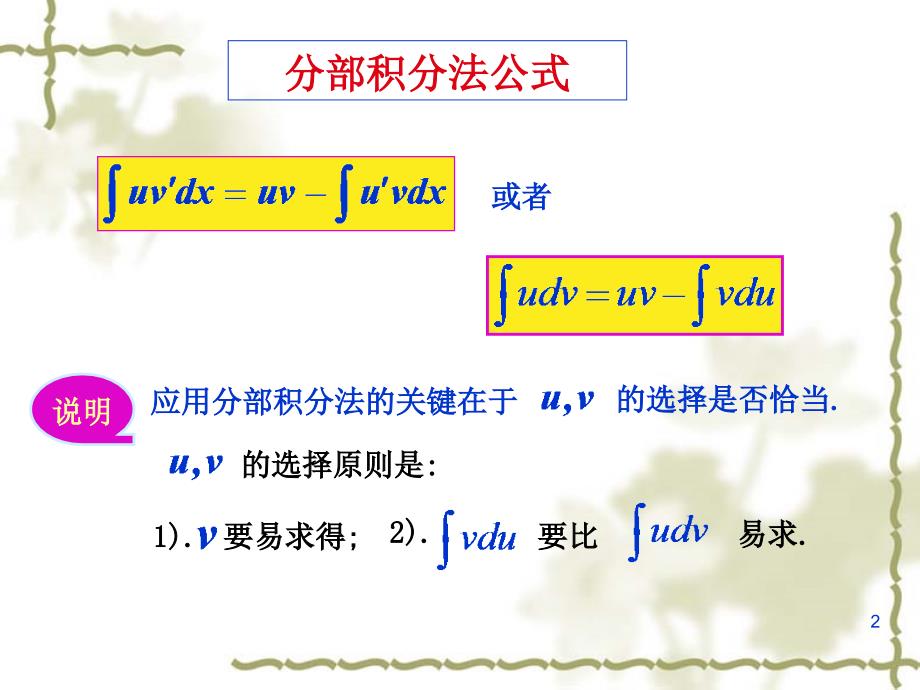 分部积分法PPT课件.ppt_第2页