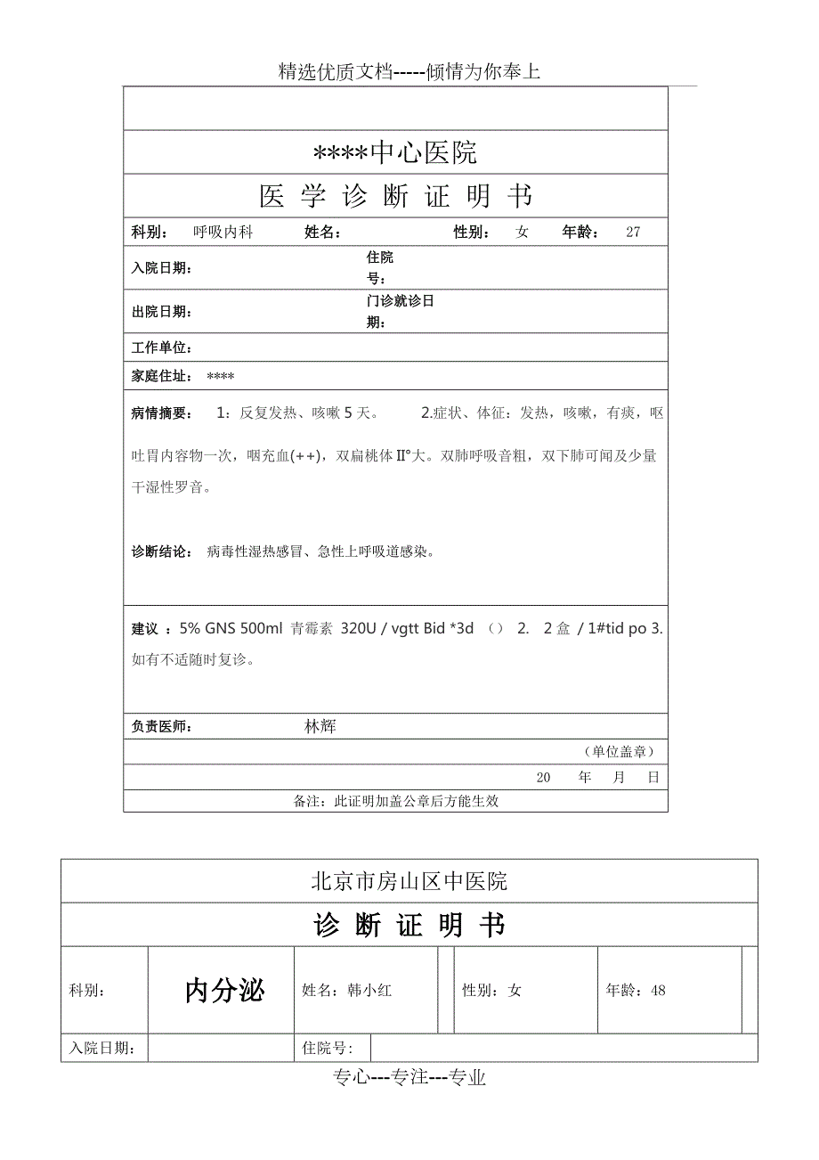 医院诊断证明书模板共2页.doc_第1页