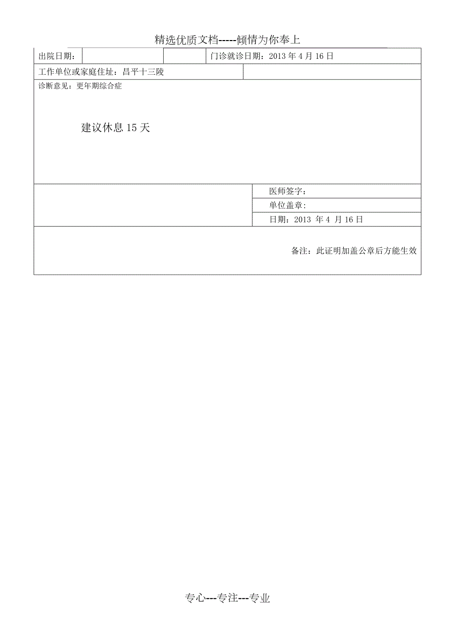 医院诊断证明书模板共2页.doc_第2页