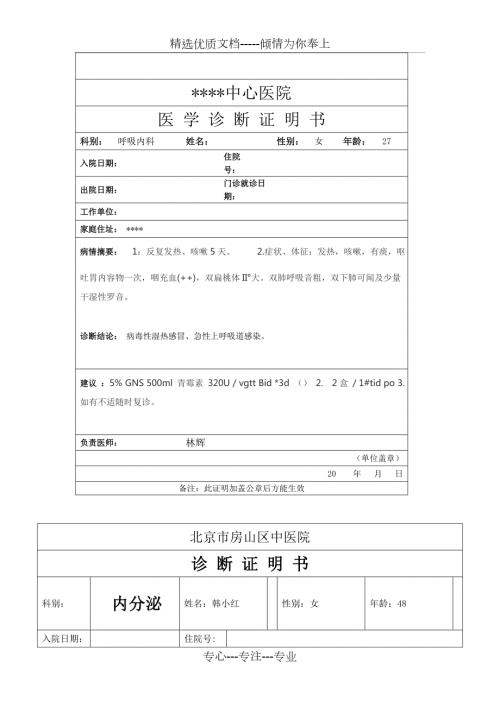 医院诊断证明书模板共2页.doc