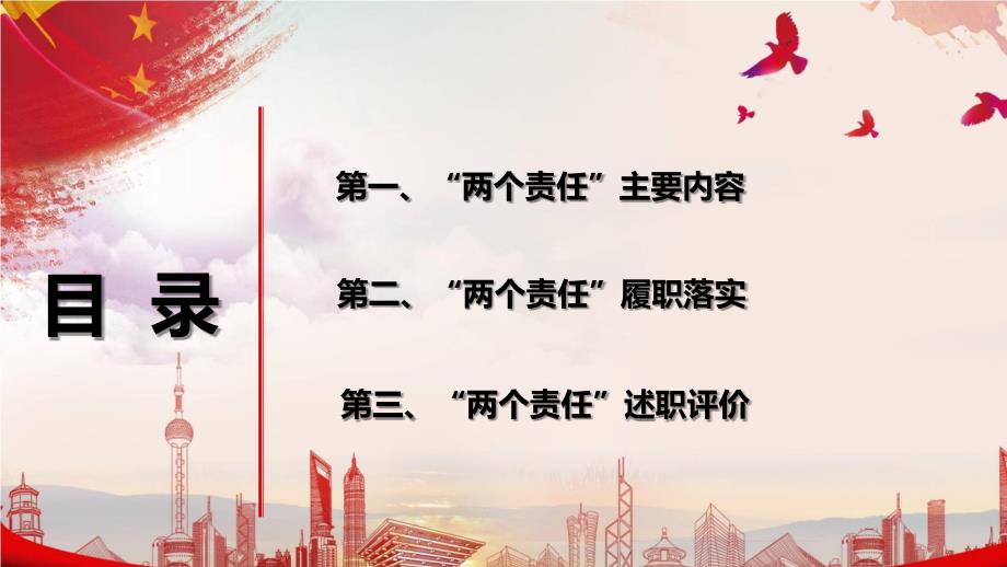 如何落实党风廉政建设两个责任ppt模板.ppt_第2页