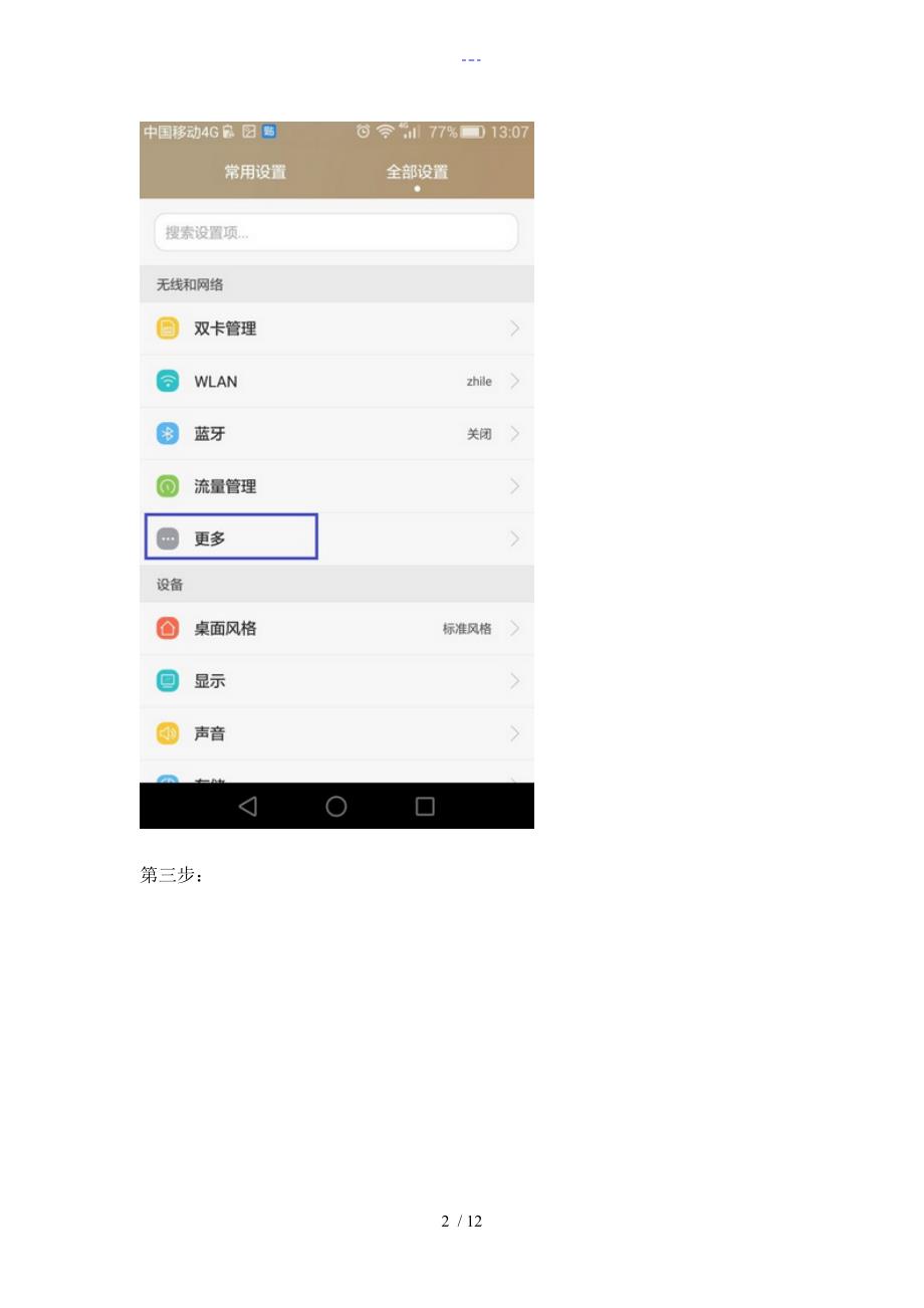 如何用安卓机手机看Pornhub视频.doc_第2页