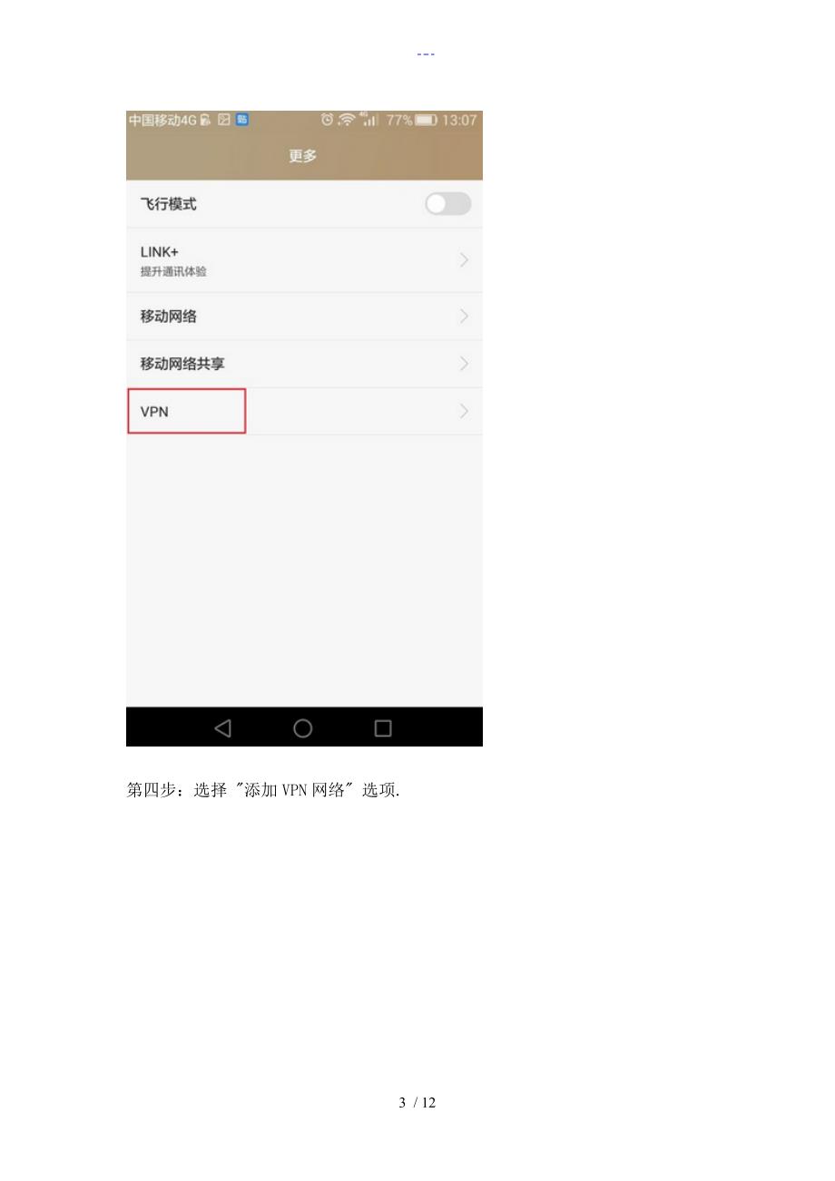 如何用安卓机手机看Pornhub视频.doc_第3页