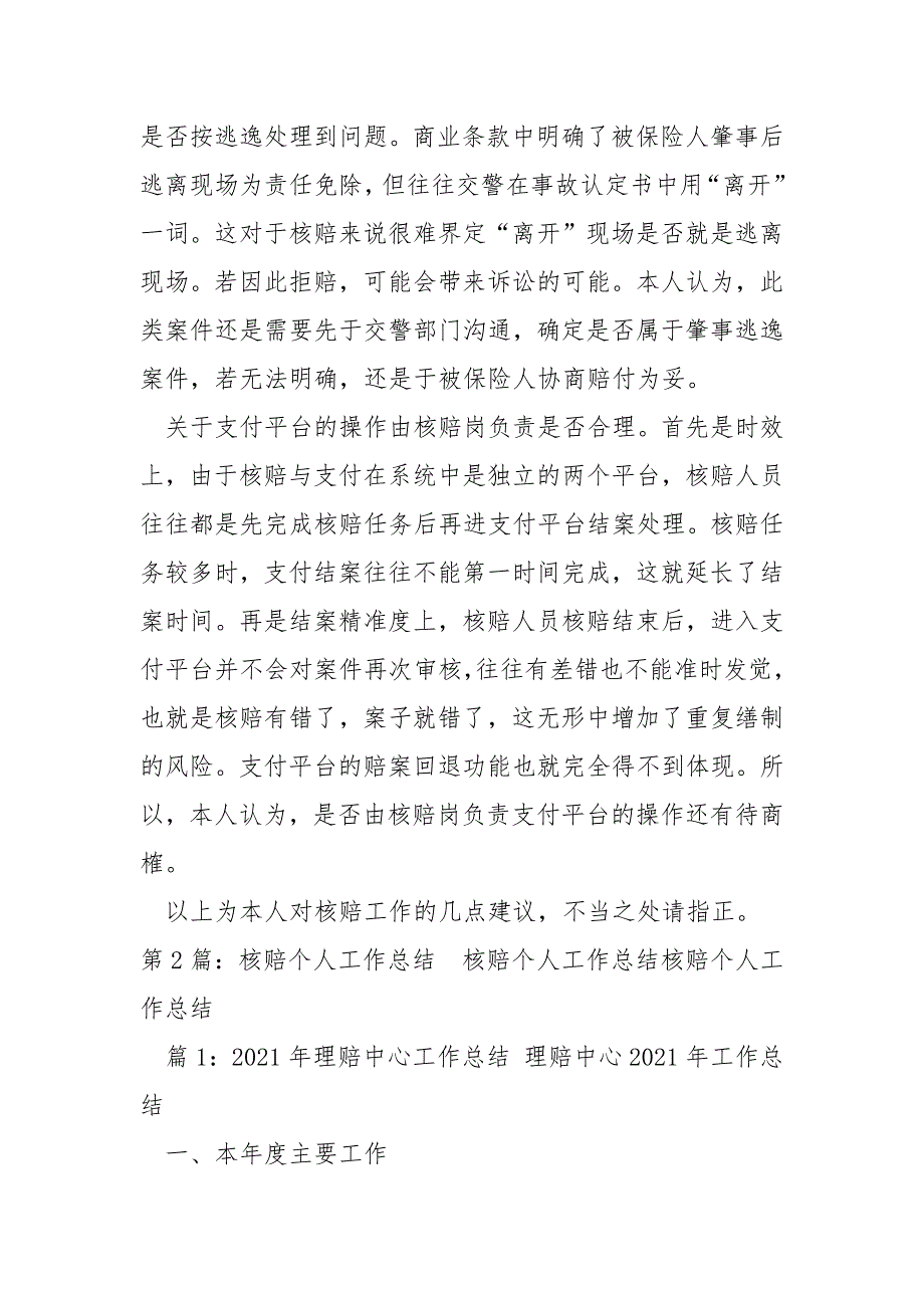 保险公司核赔岗工作总结共5篇.docx_第2页