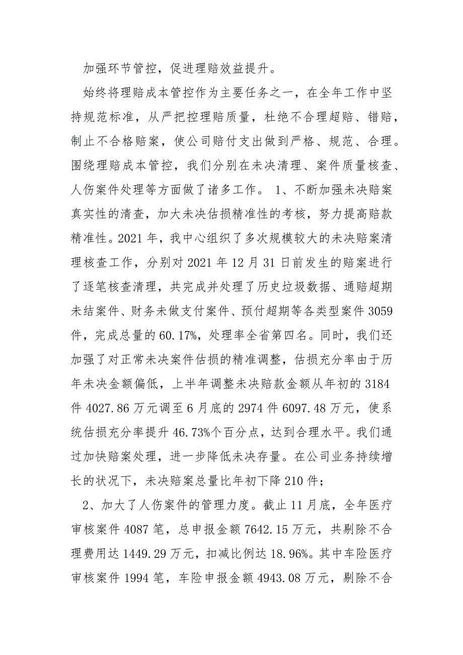 保险公司核赔岗工作总结共5篇.docx_第3页