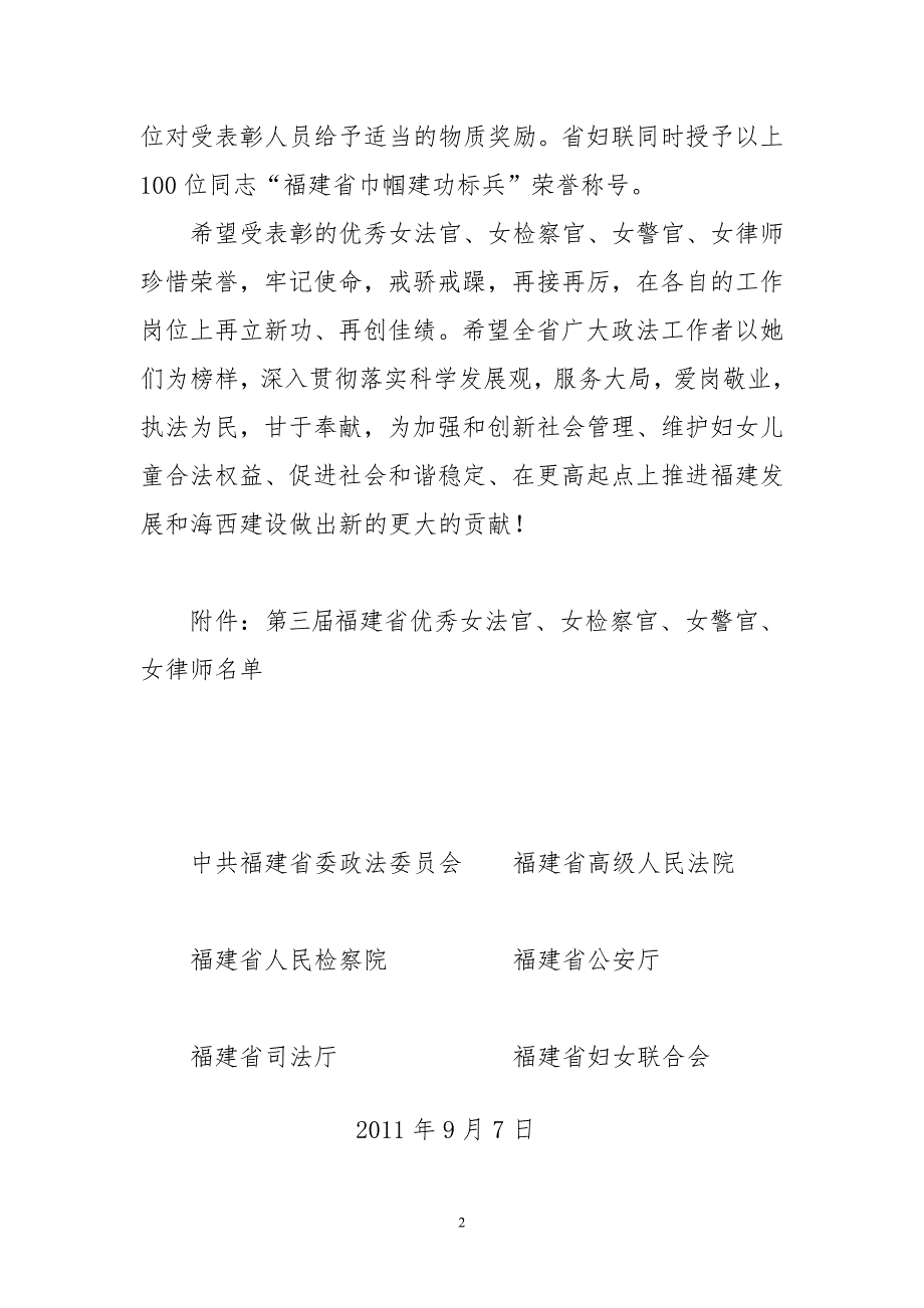 关于表彰第三福建省优秀女法官女检察官.doc_第2页