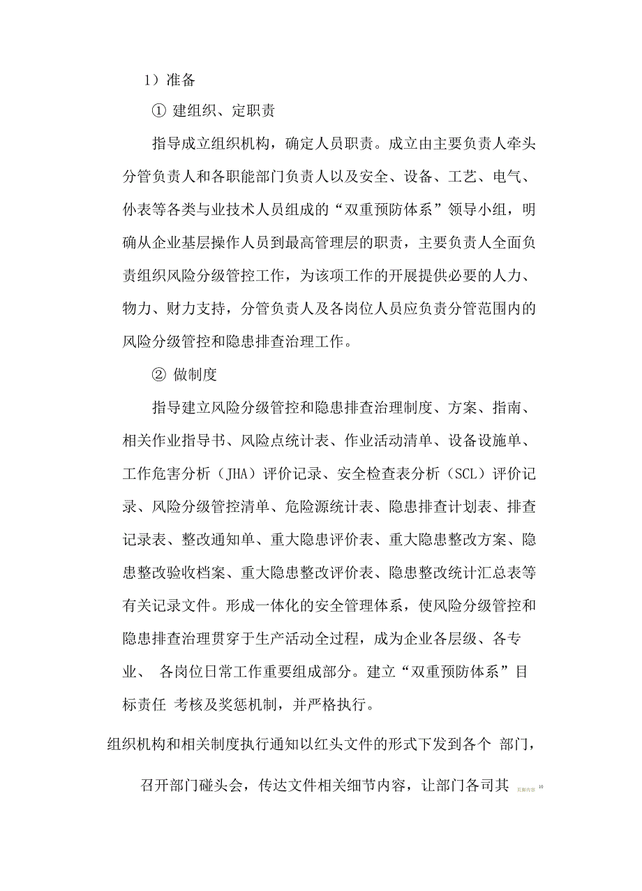 企业安全生产双重预防体系建设实施工作方案.docx_第2页
