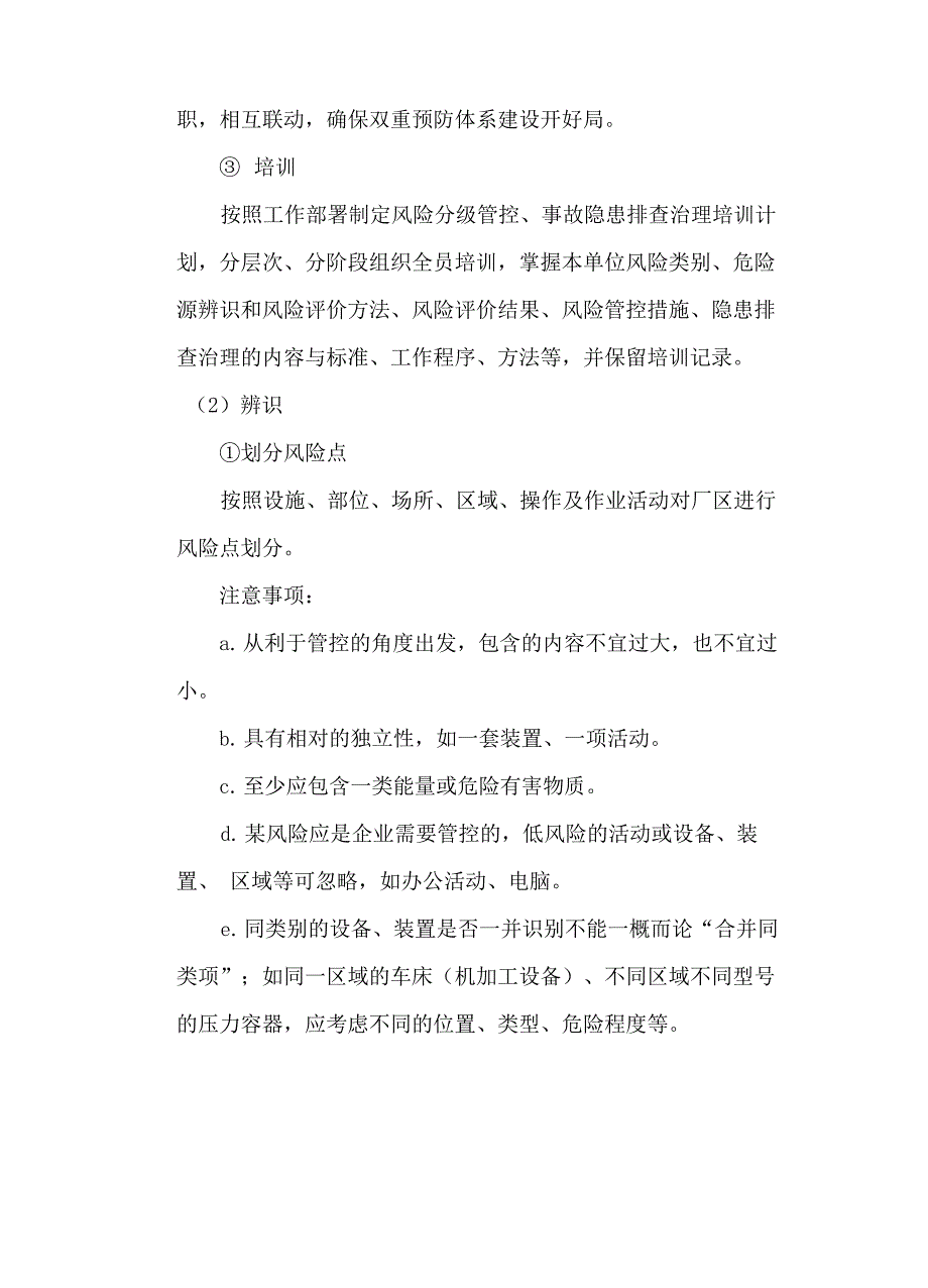 企业安全生产双重预防体系建设实施工作方案.docx_第3页