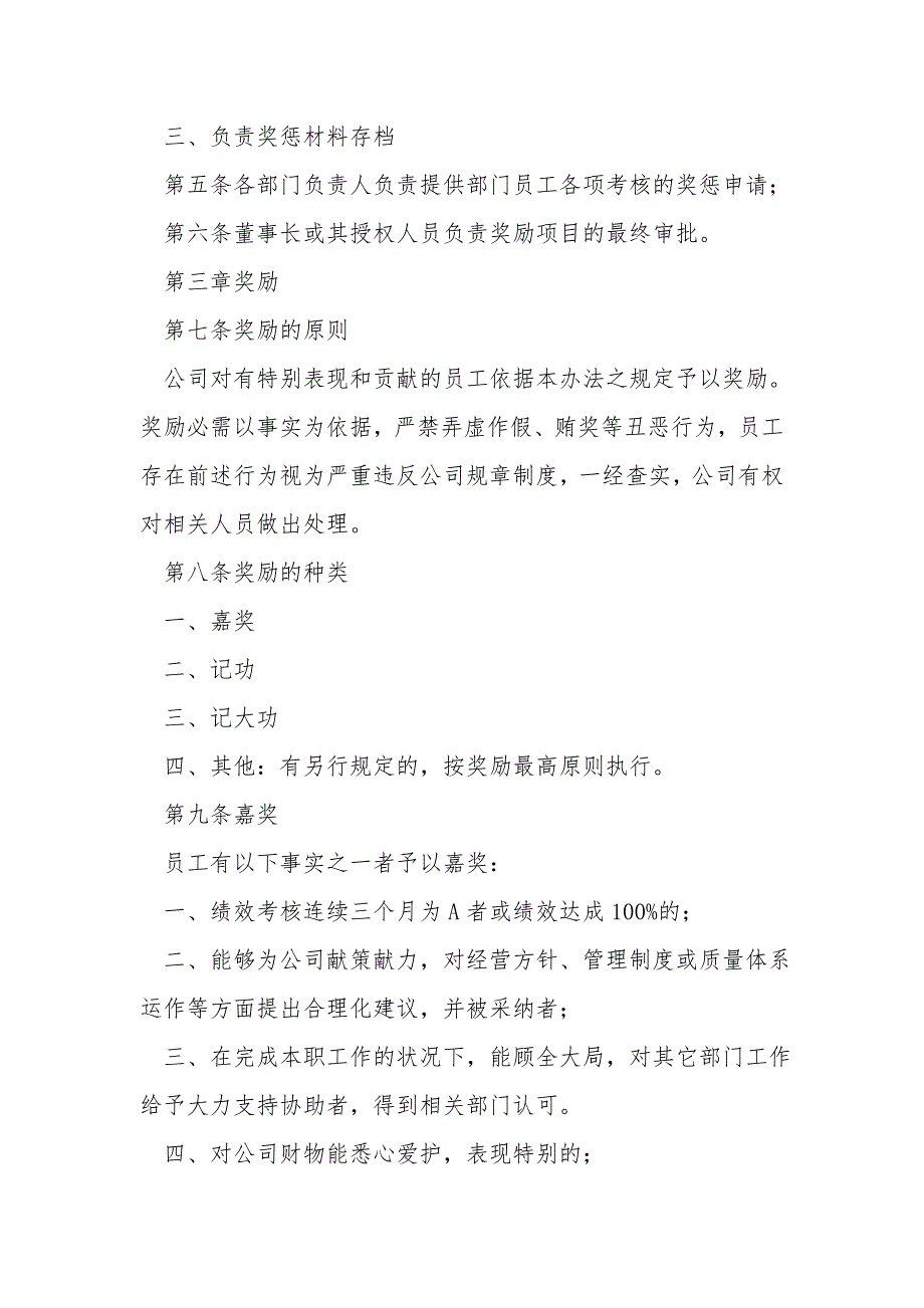 员工奖惩管理办法试行.doc_第2页