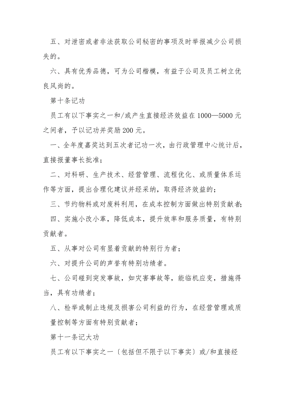 员工奖惩管理办法试行.doc_第3页