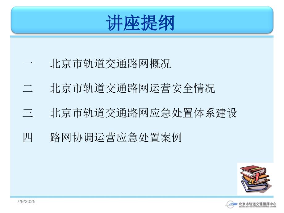 北京地铁官方最新客流统计数据.ppt_第2页