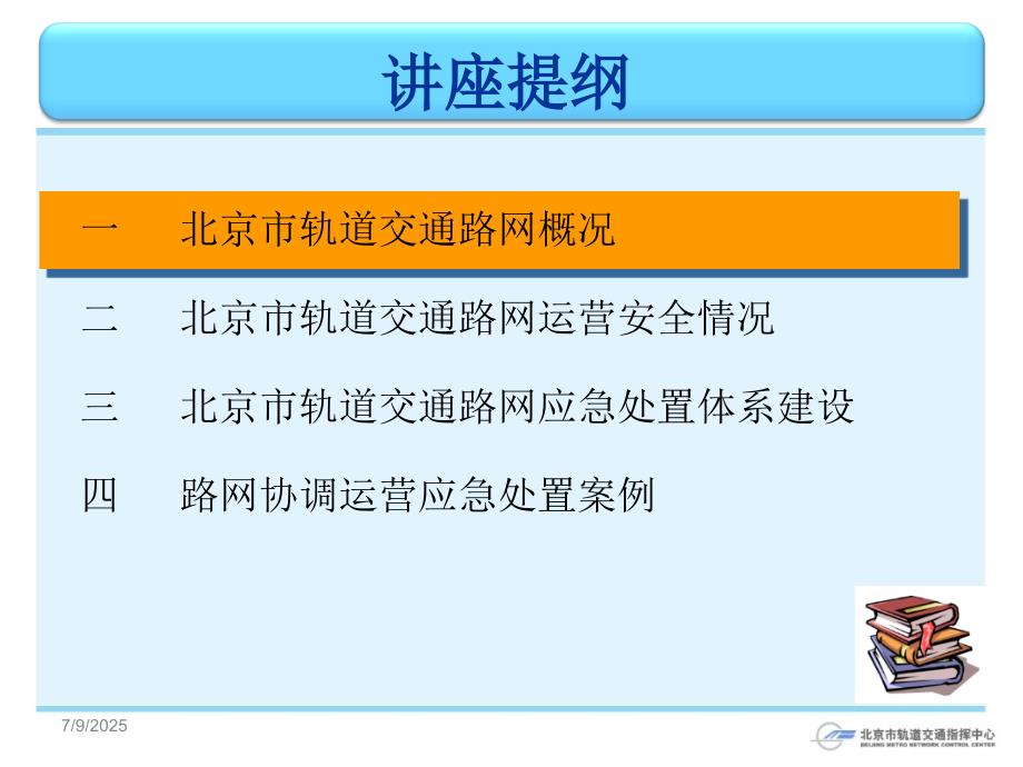 北京地铁官方最新客流统计数据.ppt_第3页