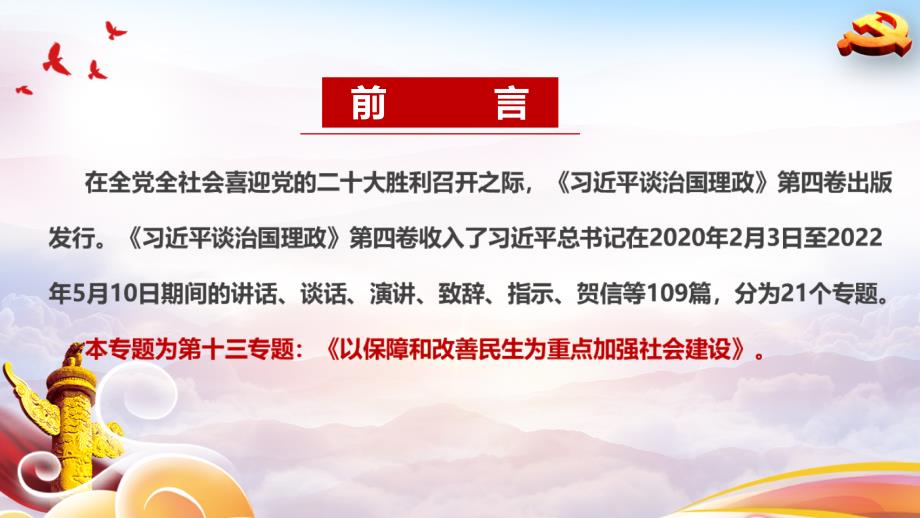 以保障和改善民生为重点加强社会建设PPT.ppt_第2页