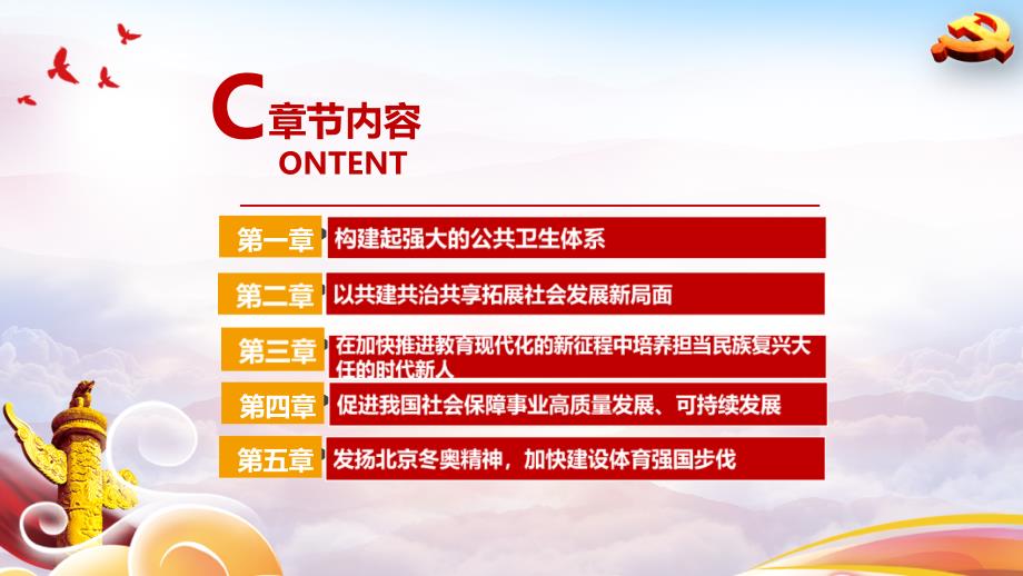 以保障和改善民生为重点加强社会建设PPT.ppt_第3页