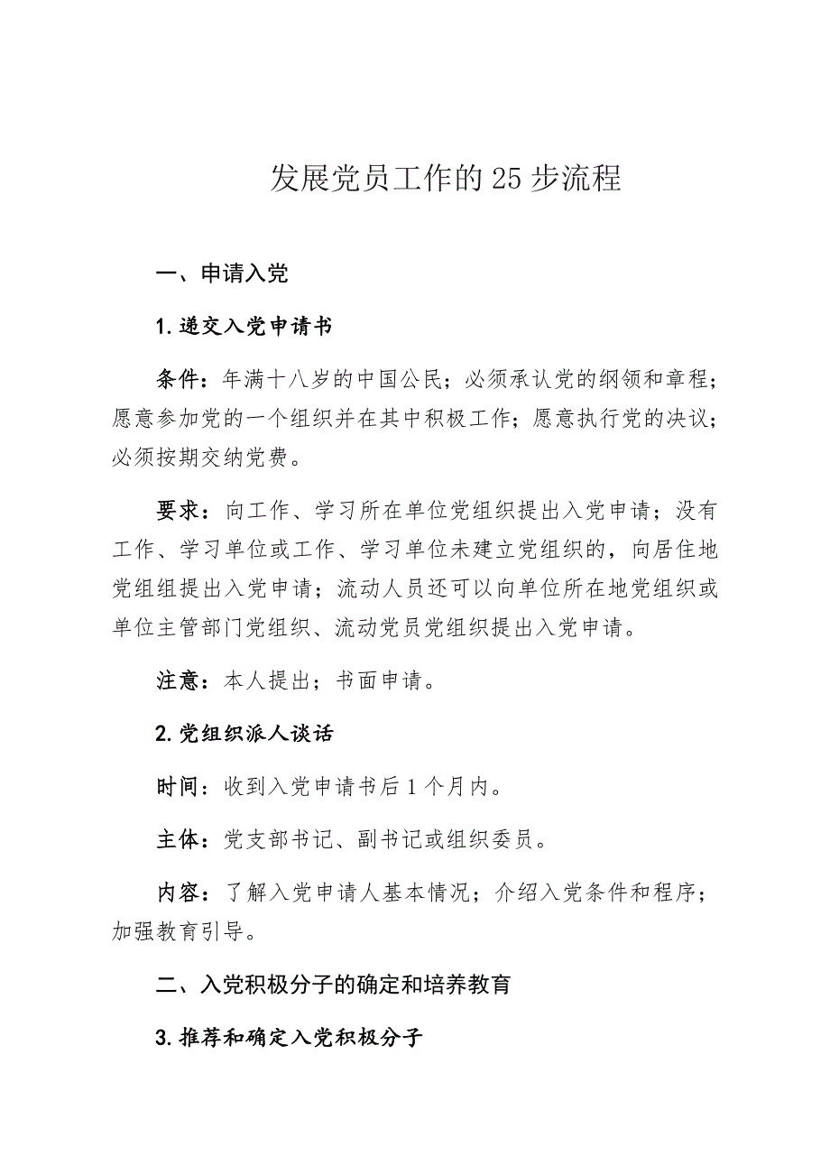 发展党员工作的25步流程.doc_第1页