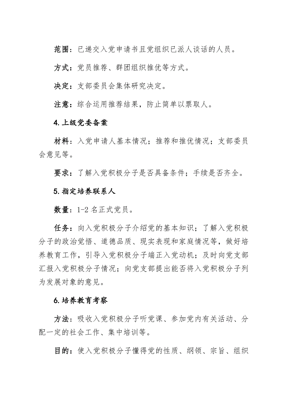 发展党员工作的25步流程.doc_第2页
