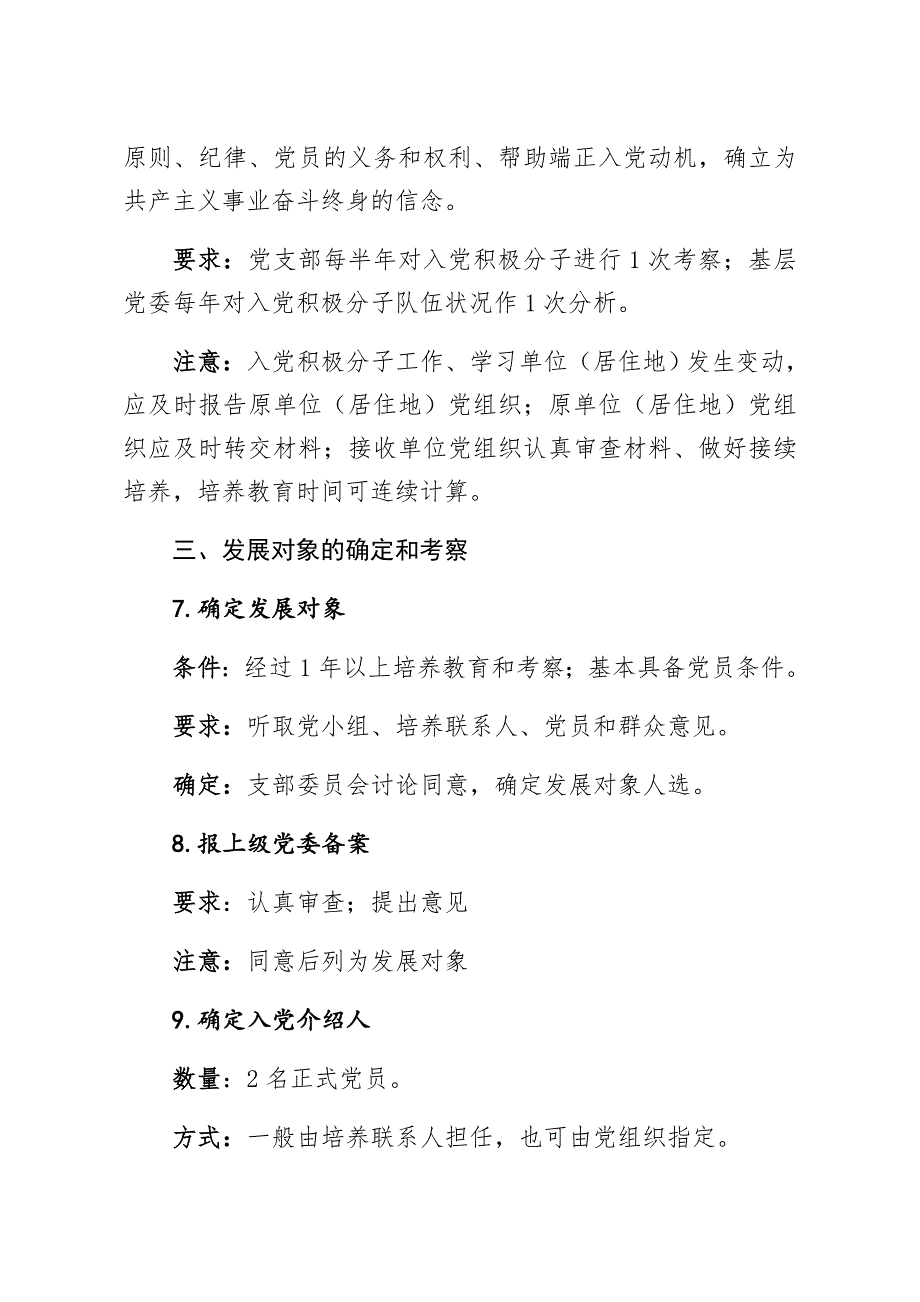 发展党员工作的25步流程.doc_第3页