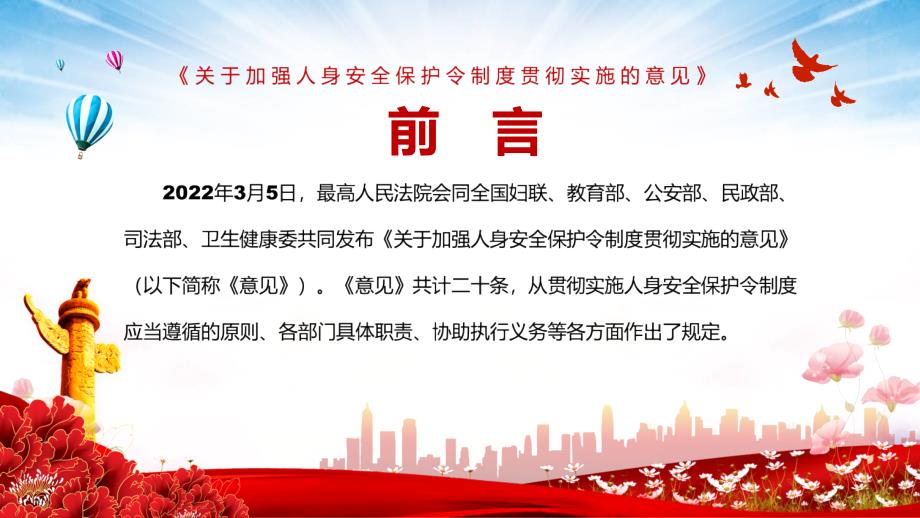 全文解读2022年关于加强人身安全保护令制度贯彻实施的意见实用ppt课件.pptx_第2页