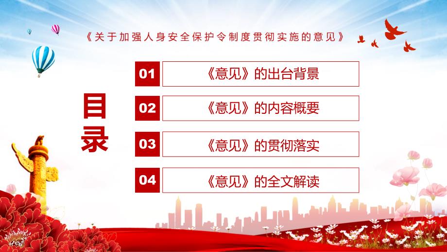 全文解读2022年关于加强人身安全保护令制度贯彻实施的意见实用ppt课件.pptx_第3页