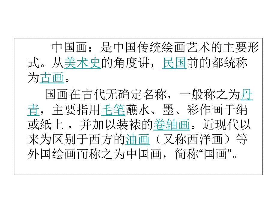中国工笔花鸟画PPT课件.ppt_第2页