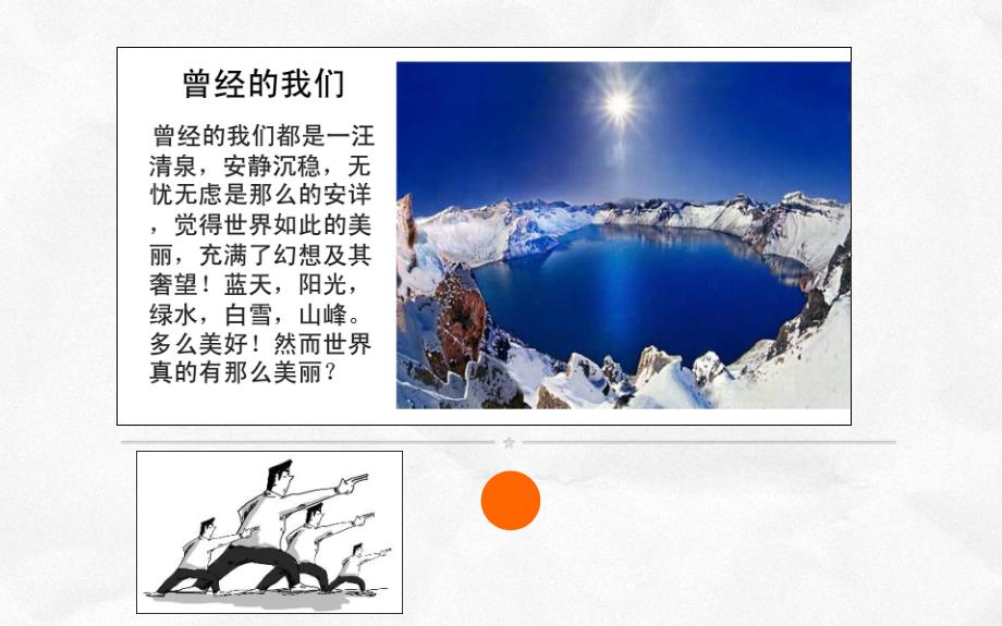 修身养性赢在职场我们需要正能量.ppt_第2页